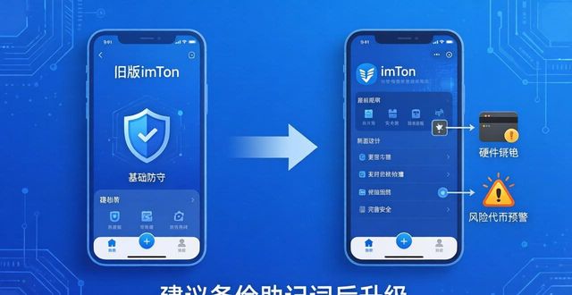 最新imToken下载对比 新旧版本哪个更香？