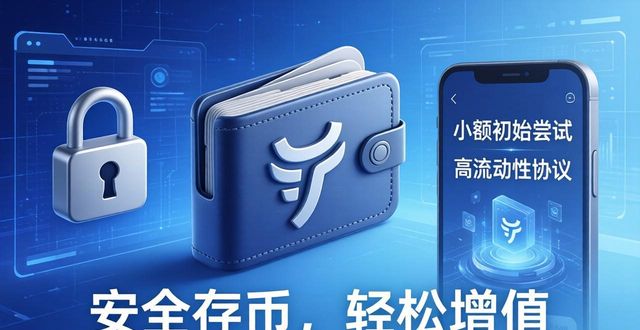 imToken冷钱包：安全存币，轻松增值