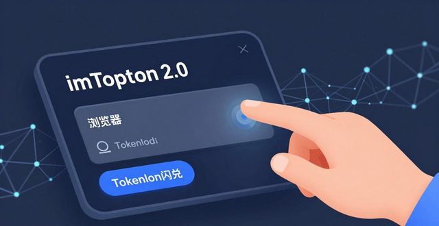 imToken 2.0下载：安全与易用，市场买账吗？