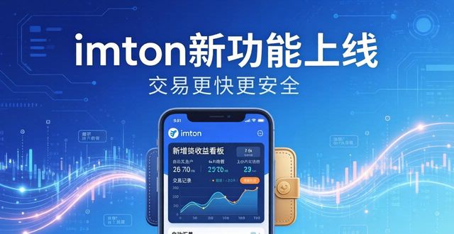 imToken新功能上线 交易更快更安全