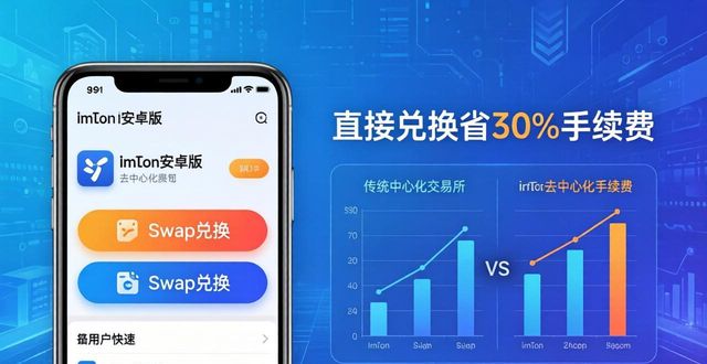 imToken安卓版：省钱又省心的选择