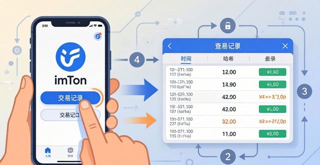 imToken官网下载后如何查交易记录？三步搞定