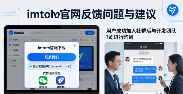 反馈中心是什么软件_如何利用imtoken官网下载地址获取反馈与建议？_反馈官方