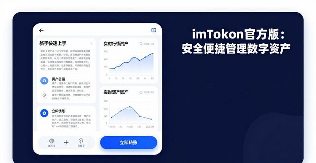 imToken官方版：安全便捷管理数字资产