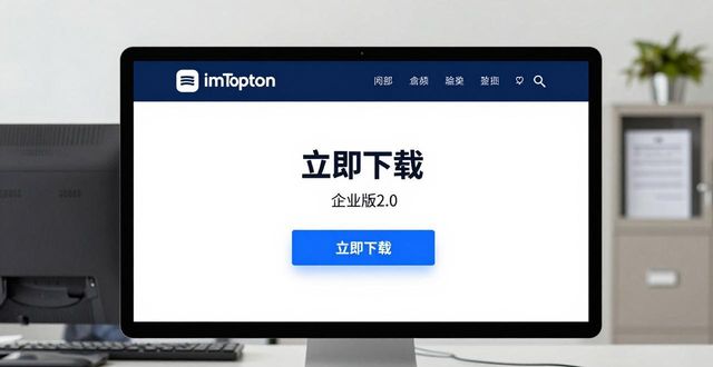 imToken官网企业版2.0下载及服务使用指南