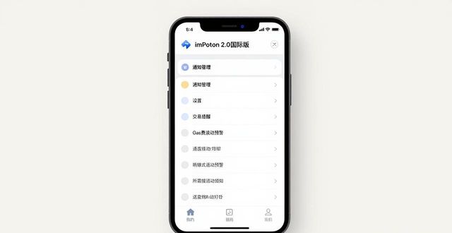 imToken官网下载2.0国际版 实操设置通知功能教程