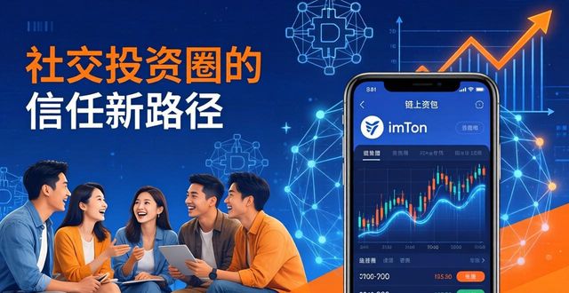 国内社交图标_最新imToken国内下载对社交投资的影响与启示_《启示》下载