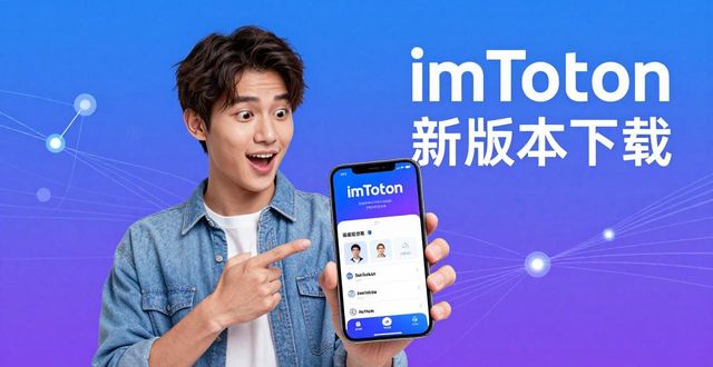 利用imToken最新版本下载导流，高效提升Web3品牌知名度实操方法