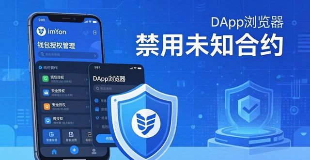 imToken安卓版安全指南：风险控制与防丢币技巧