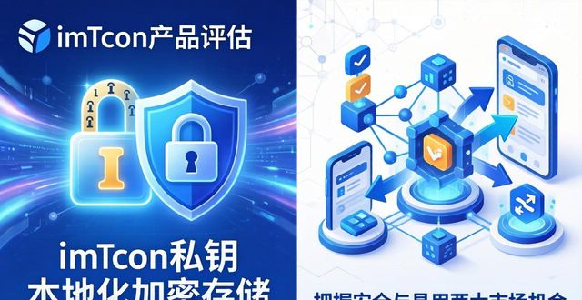 评估的重点是什么_评估应用于什么阶段_imToken下载安装的重要市场机会与产品评估