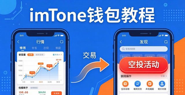 imToken下载后怎么玩？三步引导你参与市场