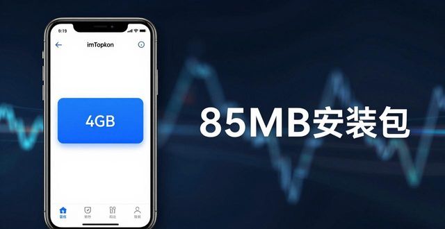 最新imToken免费版：支持哪些系统？体验如何？