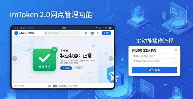 imtoken钱包2.0官网节点管理功能全显示_imtoken钱包2.0官网节点管理功能全显示_imtoken钱包2.0官网节点管理功能全显示