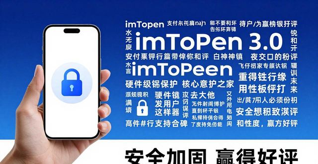 imToken3.0下载体验：市场热评与用户真实反馈