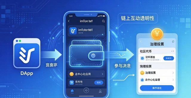 最新imToken官网版：三步建立你的区块链社区