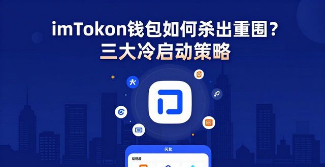 钱包的市场_探讨imToken钱包App的市场进入战略_钱包市场现状分析