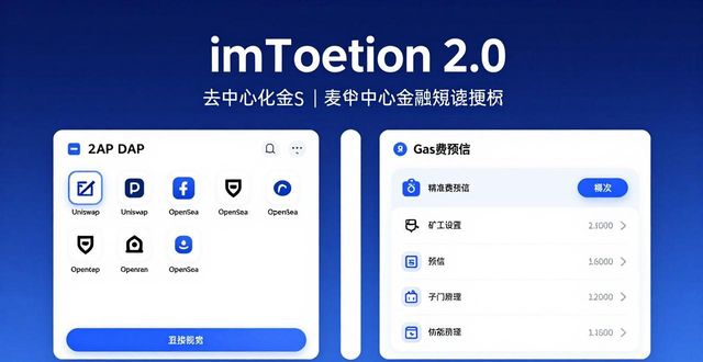 imToken 2.0版下载：三大实用功能总结